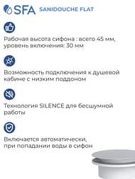 Насос SFA SANIDOUCHE FLAT 295х162х144 с плоским сифоном для душа, умывальника
