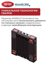 Радиатор биметаллический RIFAR Monolit 500 (577х480х100) бок.подключение, 6 секций, 1146Вт, антрацит