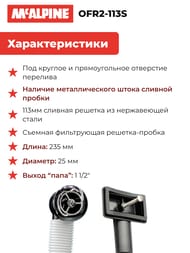 - McAlpine  -,  D-113 (.),  235,  1 1/2" OFR2-113S