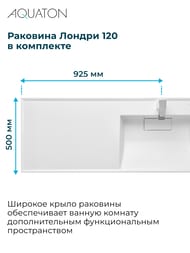 Тумба с раковиной AQUATON Лондри 60 правая, для стиральной машины, 2 ящ., цвет: белый 1A2359K0LH010 (1A235901LH010+1A72243KLH010)