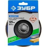 Круг шлифовальный лепестковый торцевой ЗУБР 125 мм, P80 36591-125-80_z01