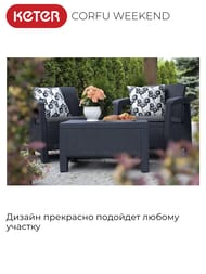   KETER CORFU WEEKEND (75x7079), 2 +, 