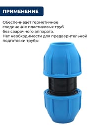 Муфта для труб ПНД, 25х25мм обжим, пластик