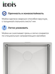 Мойка IDDIS EDIFICE (540х440) нержав.сталь 1 мм EDI54S0i77 — изображение 4