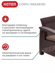   KETER CORFU WEEKEND (75x7079), 2 +, 