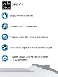 ������ ���������� Bello Deco XPS � 14 (110�110�2000) �����, 00-00104360 (��.)