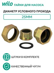    Wilo 25, (2  )  112046890