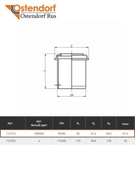 ���������� Ostendorf 50�40, ��������, ����� ������������ 112715