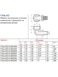  VALTEC , 161/2",  CW614N, VTm.452.G.001604