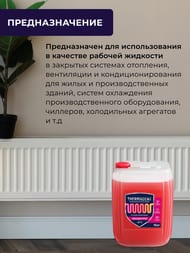 Теплоноситель Thermagent -65°С емкость 10кг на основе этиленгликоля