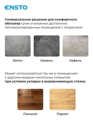 ������ ��� Ensto FinnMat EFHFM130.4, 4�2, 130��/�2, 0,48� � 0,8�, 520��, ��� ���������������