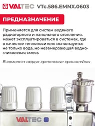 ������������ ������ VALTEC  3 ������, 1"�3/4" � �������������, ����������� ����� VTc.586.EMNX.0603