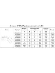    Franta 2222  45*,   SUS 304, V82200000