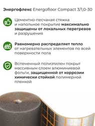 ��� ����������������� ����������� Energofloor Compact, ������� 3��, 1�2