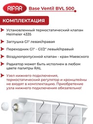 �������� ��������������� Rifar Base Ventil BVL 500 ������ ����� �����������, 4 ������, 788 ��