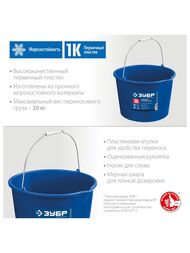 Ведро строительное ЗУБР 20 л, пластмассовое, высокопрочное, с носиком 06091-20 — изображение 3