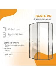������� ������ ����� ������� Daria PN (1200�800�2200)������ 8�� �����/���� 1-10-2-1-0-353