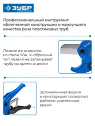 Труборез ЗУБР Т-500 высокоточный для металлопластиковых и пластиковых труб до 42 мм 23701-42_z01/02 — изображение 3