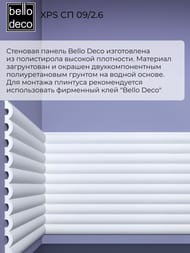   Bello Deco XPS  09/2.6 (102002600) , 00-00107350 (.)