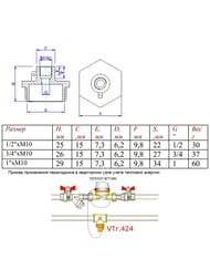 ���������� VALTEC ��� ����������� ������� ����������� M10�1/2", VTr.424.N.M004
