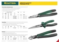  KRAFTOOL PowerPro , 200 22001-1-20_z01