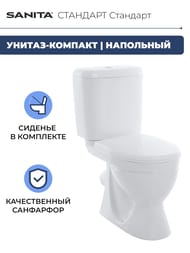 Унитаз компакт Санита СТАНДАРТ Стандарт (770х370х610) косой выпуск, подвод снизу WC.CC/Standart/1-P/WHT.G/S1