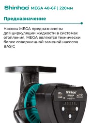   SHINHOO MEGA 40-6F 1x230, DN 40, , 71121005