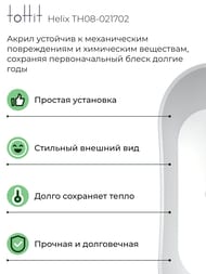    toHit Helix 1700800730,  , , TH08-021702