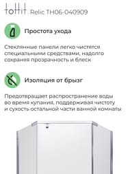 Душевой уголок toHit Relic (90х90х190) прятиугольный, без поддона, стекло прозр./хром TH06-040909