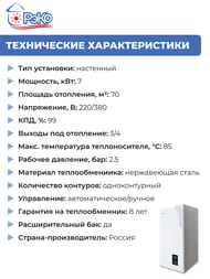 Котел электрический РЭКО 7ПМ (718х400х340) 7 кВт, 380/220В, с расш.баком, насос, группа безопасност — изображение 7