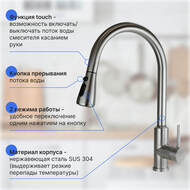 Смеситель для кухни ESKO TSS 519 с touch-сенсором, вытяжным R-изливом, матовый никель