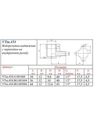 Водорозетка VALTEC аксиальная, 16х1/2"В, латунь, VTm.454.BG.001604