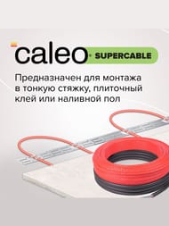   CALEO SUPERCABLE 18W-90, 90, 18/., 1620,  