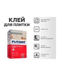 Клей цементный PLITONIT А для керам.плитки для внутр.работ С0 Т, ГОСТ Р 56387, 25 кг
