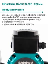   SHINHOO BASIC 32-12F 1x230, DN 32, , 71221002