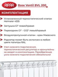 Радиатор биметаллический Rifar Base Ventil BVL 200 нижнее левое подключение, 10 секции, 1000Вт