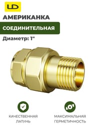 ���������� LD 1" �� ������, LD.65.520.25