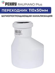 ���������� ����. 110�50 (��������������� ����������� REHAU)