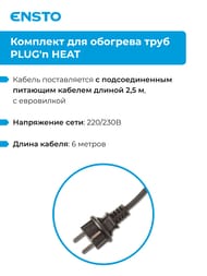   ENSTO PLUG'n HEAT EFPPH6 6, 9/., 54,   / 