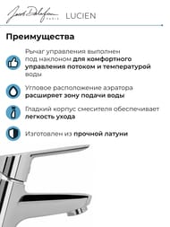 Смеситель Jacob Delafon LUCIEN для умывальника, однорычажный, хром E20849-CP — изображение 3