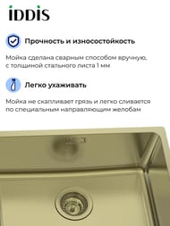Мойка IDDIS EDIFICE (540х440) нержав.сталь,подстольный монтаж, матовое золото EDI54B0i77 — изображение 4