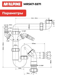 Сифон P/S-образный McAlpine (1 1/2"х40мм) 2 адаптера для быт.техники, универс.отвод MRSK7-5571