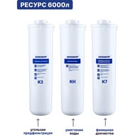 АКВАФОР КРИСТАЛЛ H Водоочиститель для жесткой воды, ресурс 6000л, арт.526594