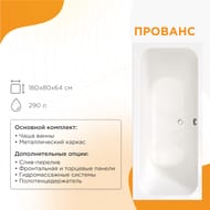 Ванна акриловая Радомир ПРОВАНС (1800х800) белая, с каркасом 1-01-0-0-1-185