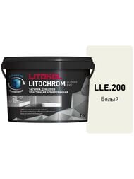 Затирка цементно-полимерная LITOKOL LITOCHROM LUXURY EVO, LLE.200 белый, ведро.2 кг