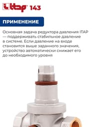 �������� �������� ITAP 143 3/4"�� ���������, ��� 2 ���������, 1- 6 ���