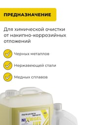 Средство для очистки систем отопления Nixiegel LUX 10кг+1кг нейтрализатор 0-08-0020