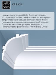 ������ ���������� Bello Deco XPS � 14 (110�110�2000) �����, 00-00104360 (��.)