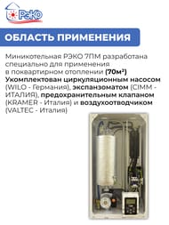 Котел электрический РЭКО 7ПМ (718х400х340) 7 кВт, 380/220В, с расш.баком, насос, группа безопасност — изображение 3