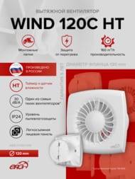 ���������� ERA WIND D120 ���������, 160 �3/�, 30 ��, ���.������, ������, ������ �����, �����